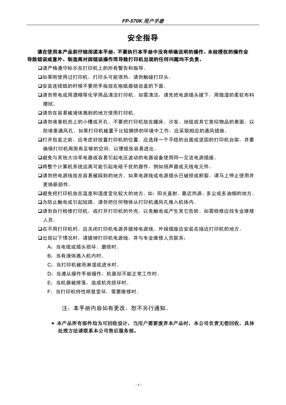 映美打印机说明书_第2页