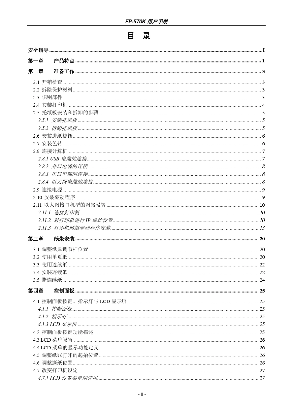 映美打印机说明书_第3页