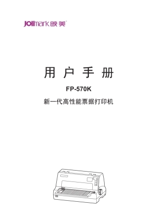 映美打印机说明书