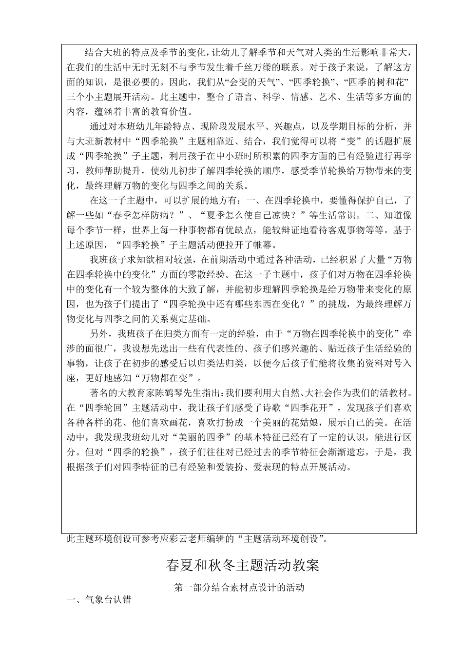 春夏和秋冬主题活动计划表_第3页