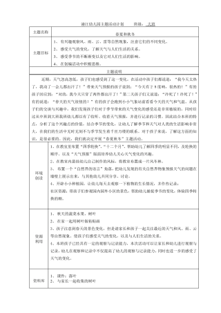 春夏和秋冬主题活动计划表