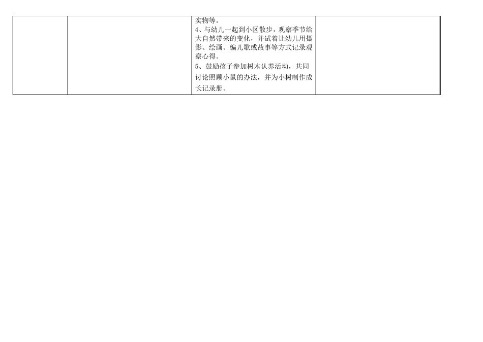 春夏和秋冬主题计划_第3页