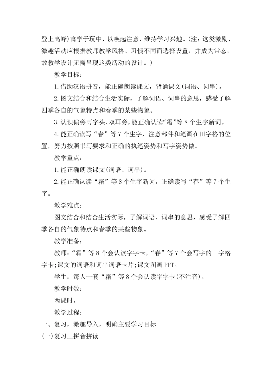春夏秋冬教案_第2页