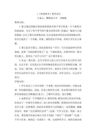 春夏秋冬教案