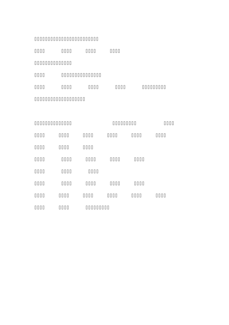 春夏秋冬的四字成语_第1页