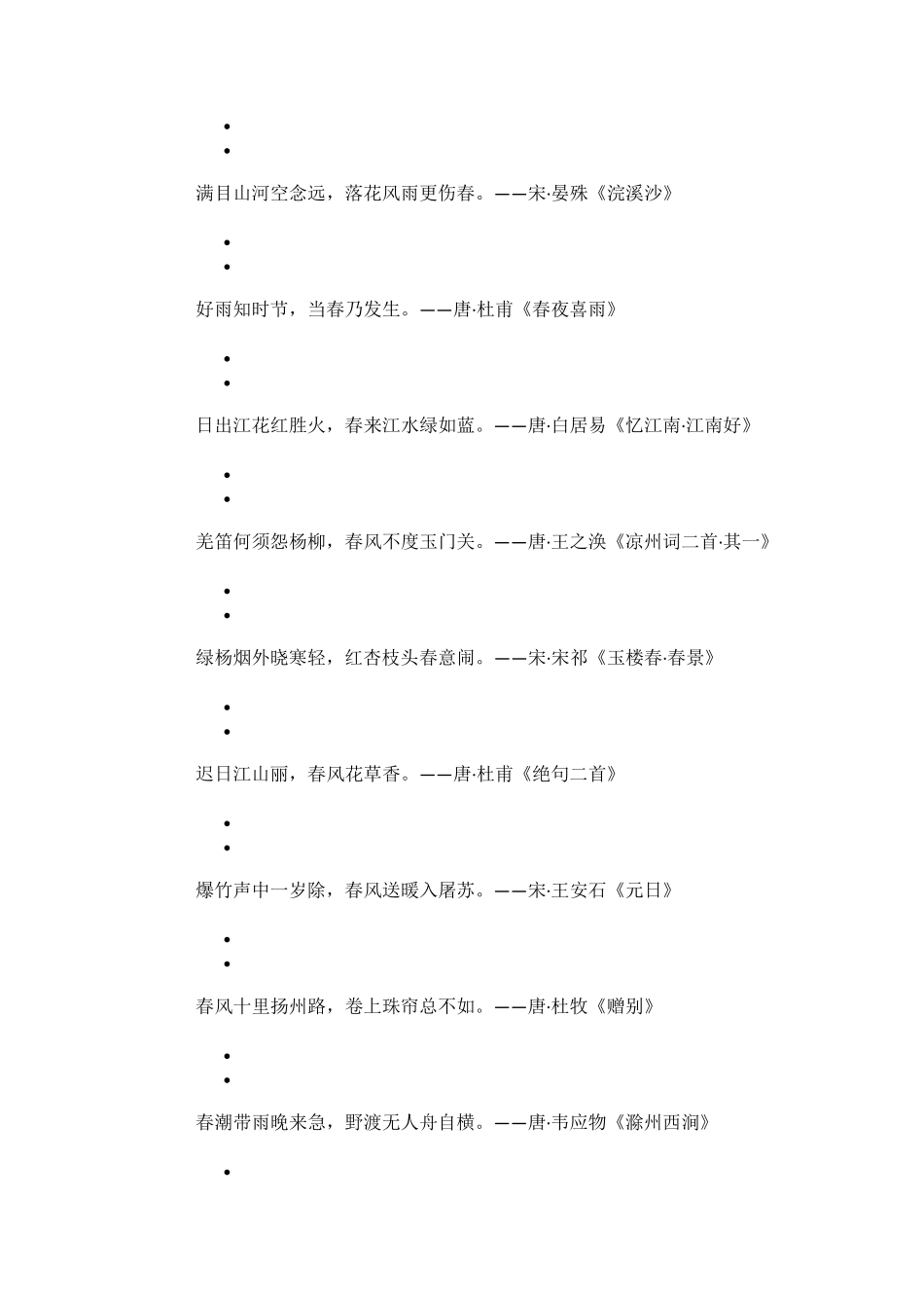 春夏秋冬飞花令诗词_第3页