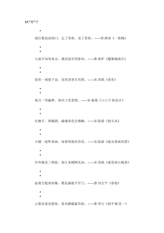 春夏秋冬飞花令诗词