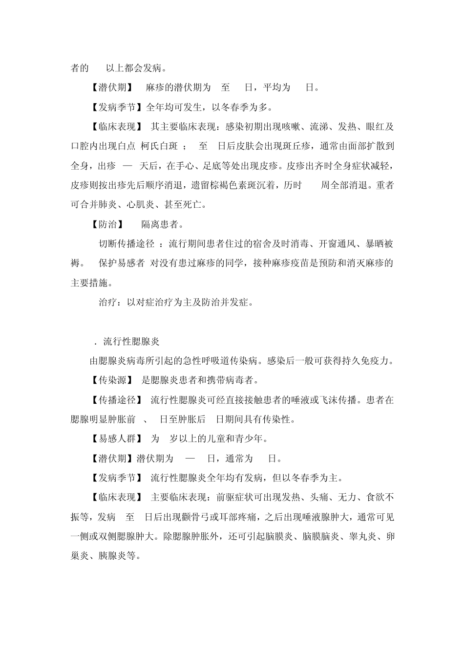 春天,万物复苏,冷空气活动频繁,气候变化无常_第3页