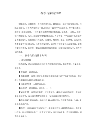 春天,万物复苏,冷空气活动频繁,气候变化无常