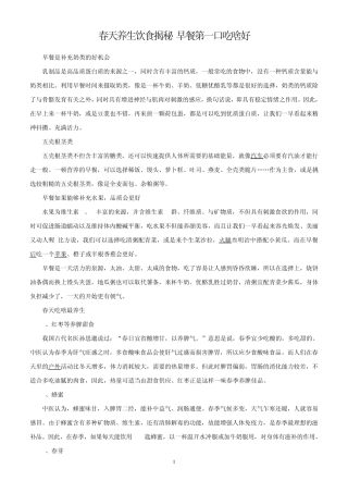 春天养生饮食揭秘早餐第一口吃啥好