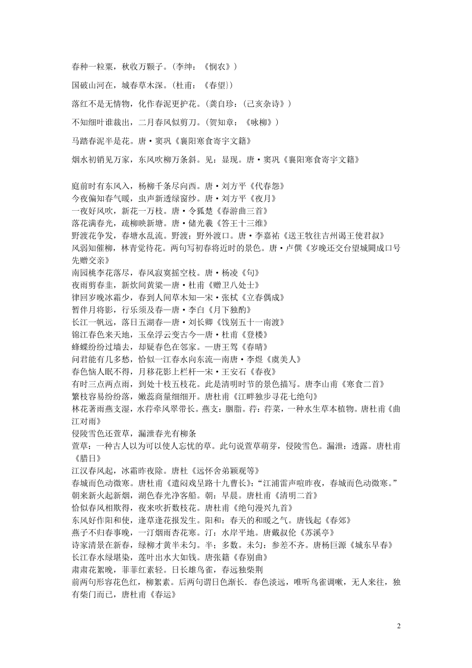 春天的古诗诗句_第2页