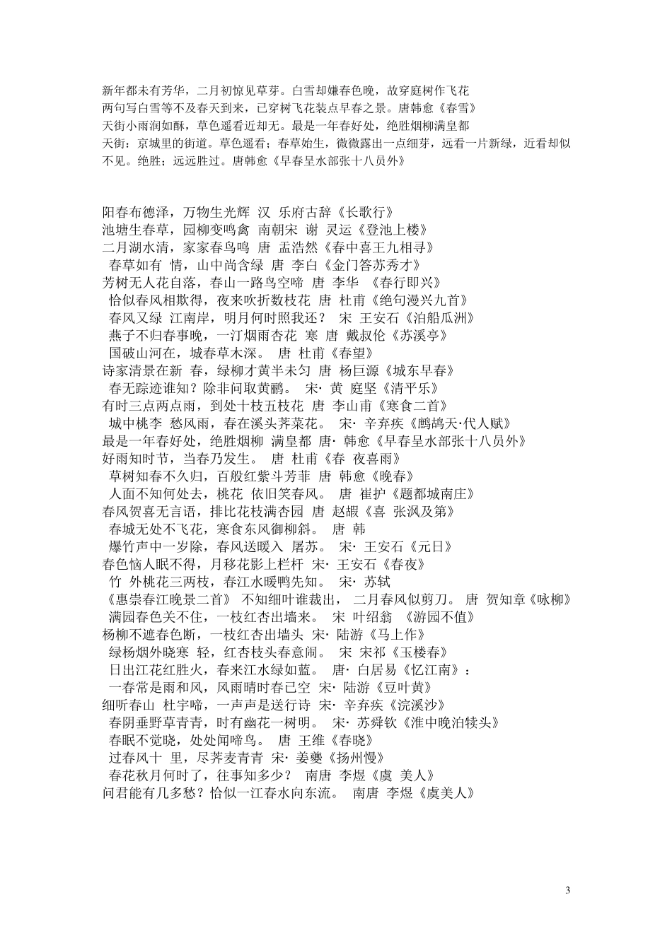 春天的古诗诗句_第3页