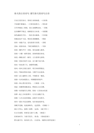 春天的古诗诗句