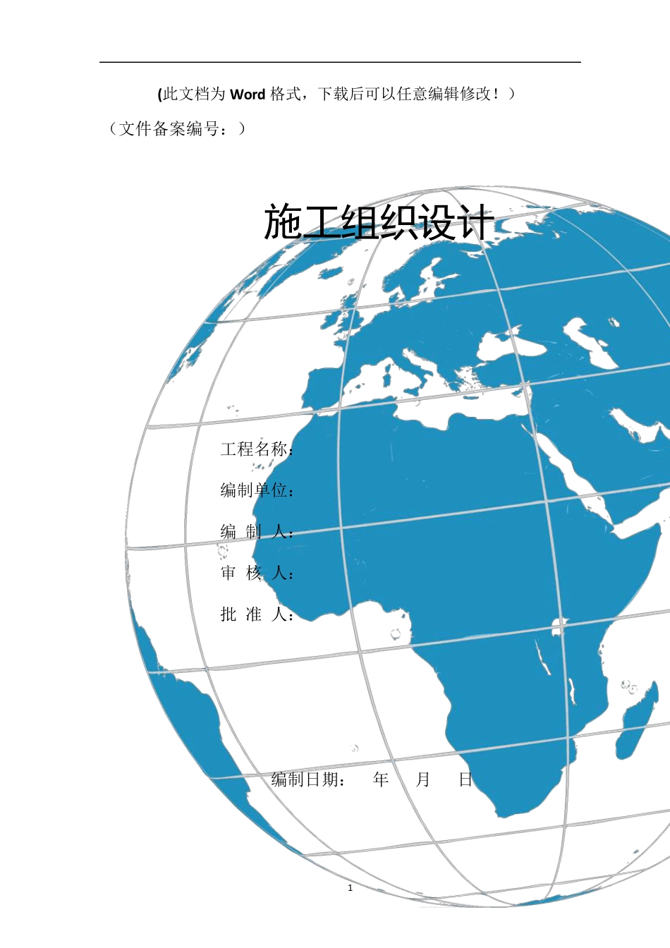 春天小区园林景观绿化工程施工组织设计_第1页