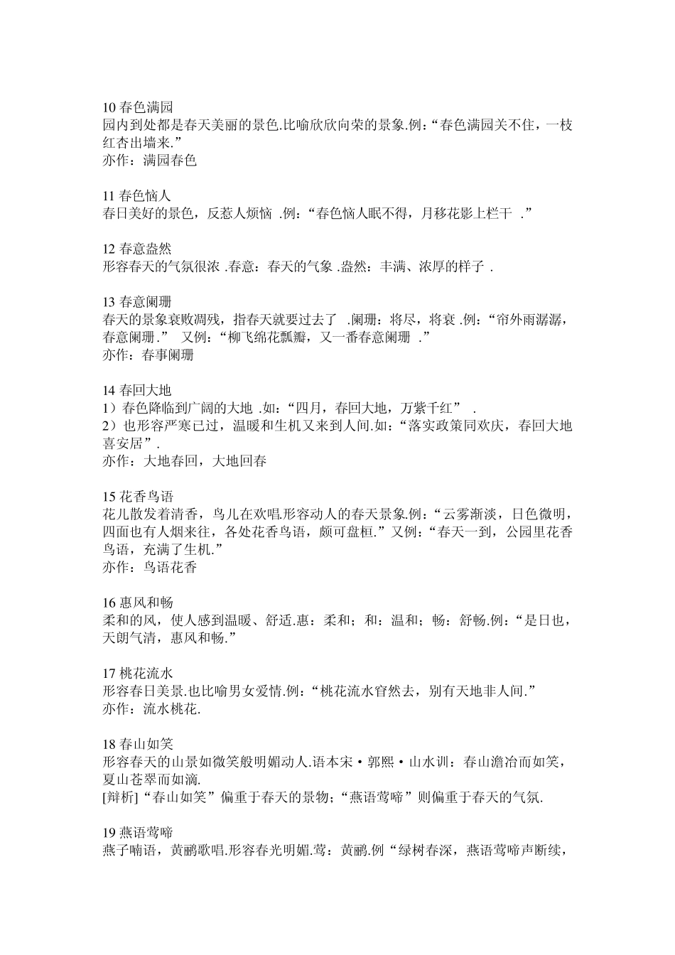 春天的成语、俗语、诗句、美段_第2页