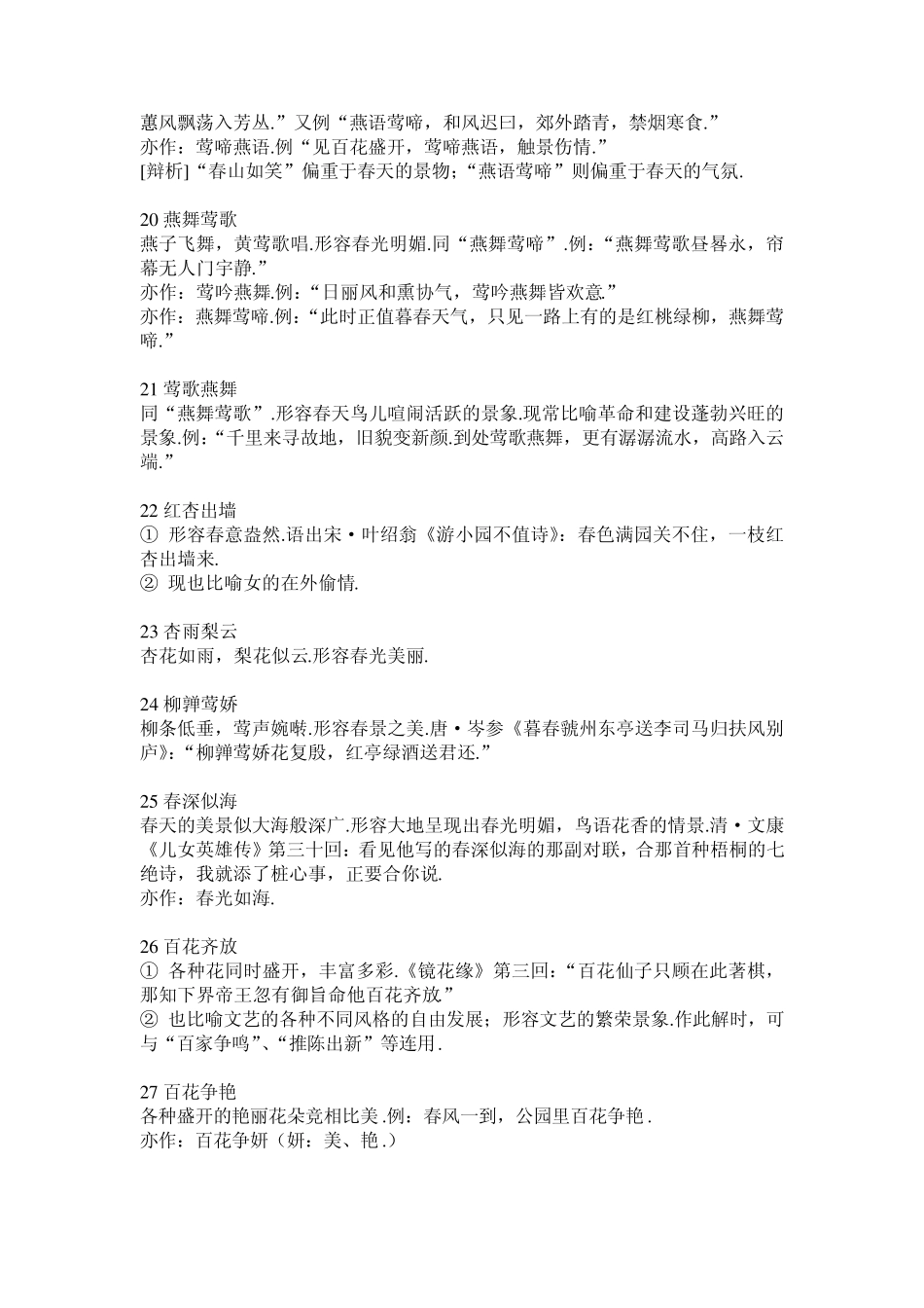 春天的成语、俗语、诗句、美段_第3页