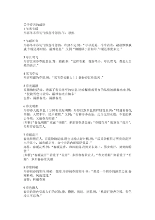 春天的成语、俗语、诗句、美段