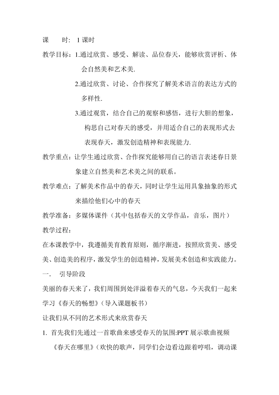 春天的畅想教案_第2页