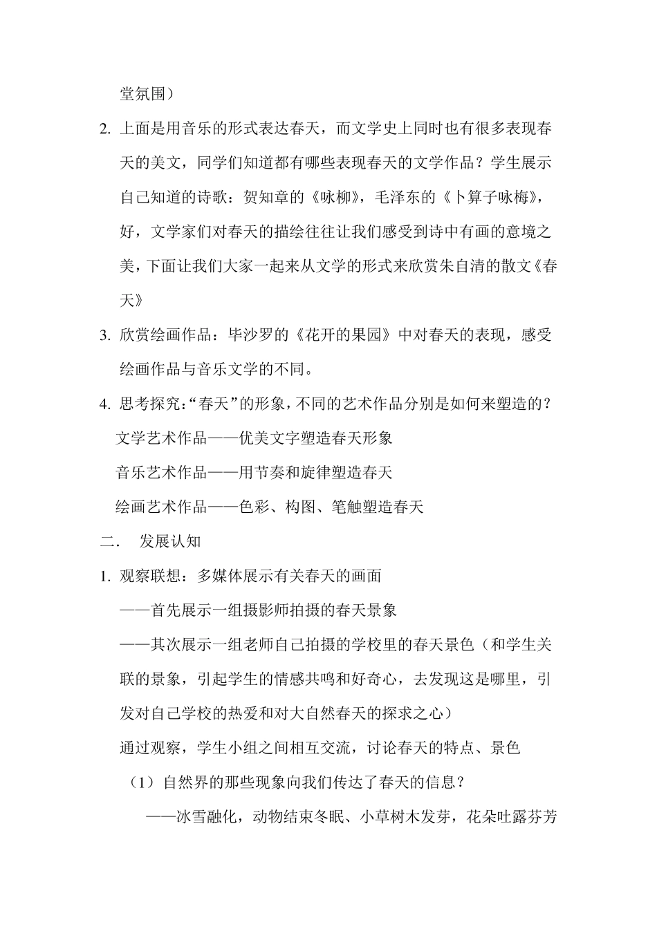 春天的畅想教案_第3页