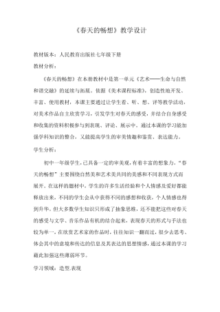 春天的畅想教案