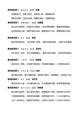 春天的诗词100首