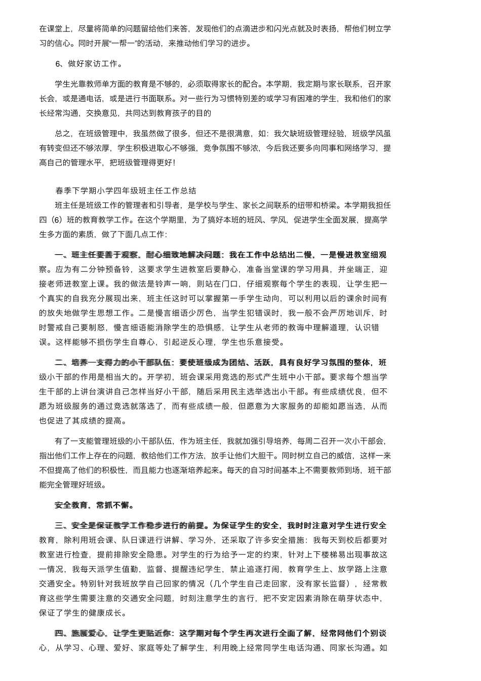 春季下学期小学四年级班主任工作总结(5篇)_第2页