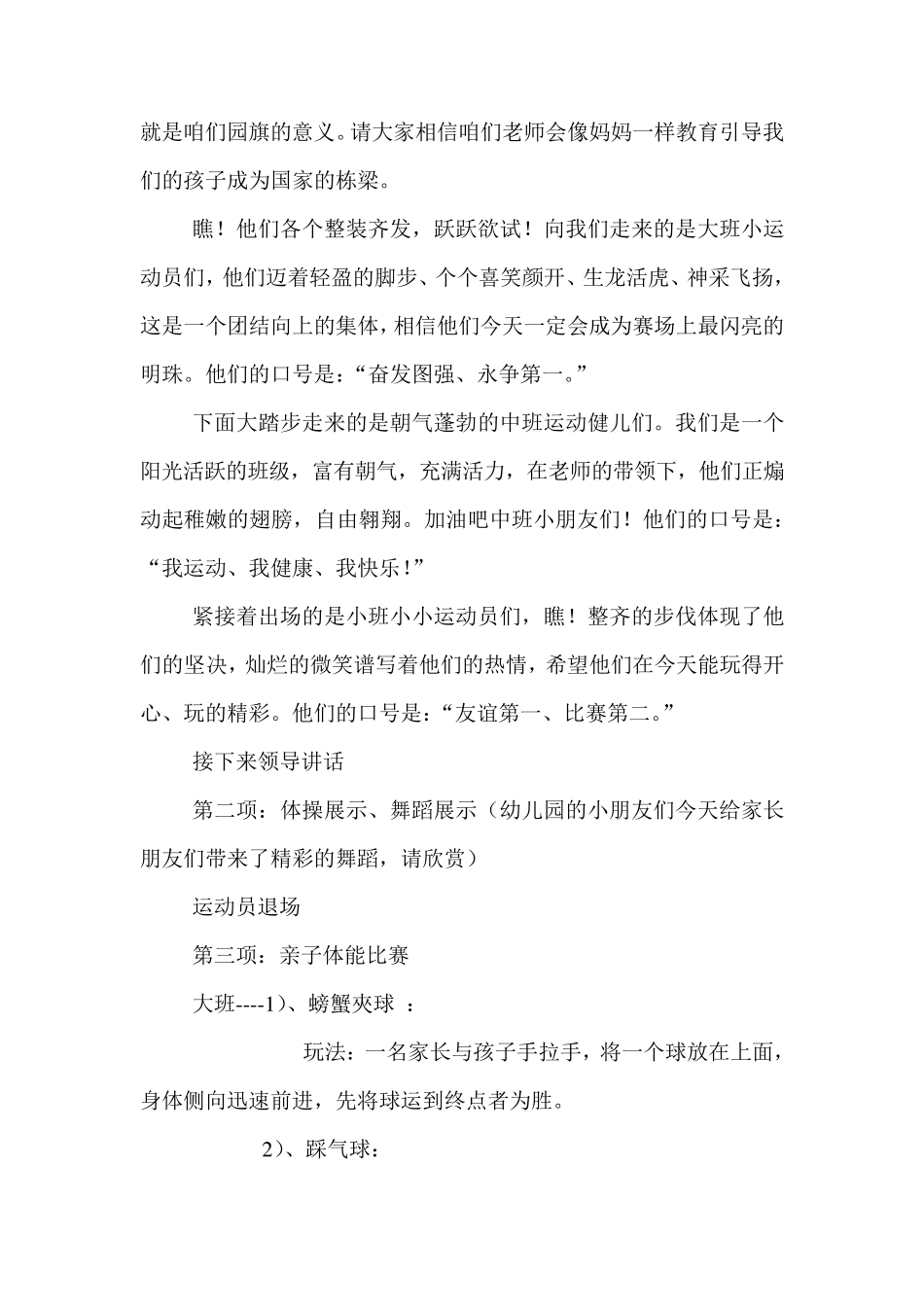 春季亲子运动会主持词_第2页