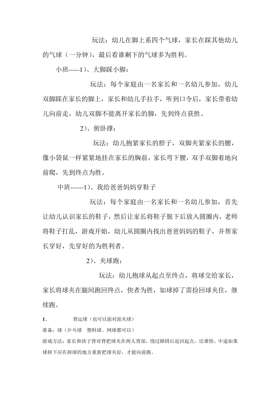 春季亲子运动会主持词_第3页