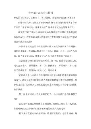 春季亲子运动会主持词