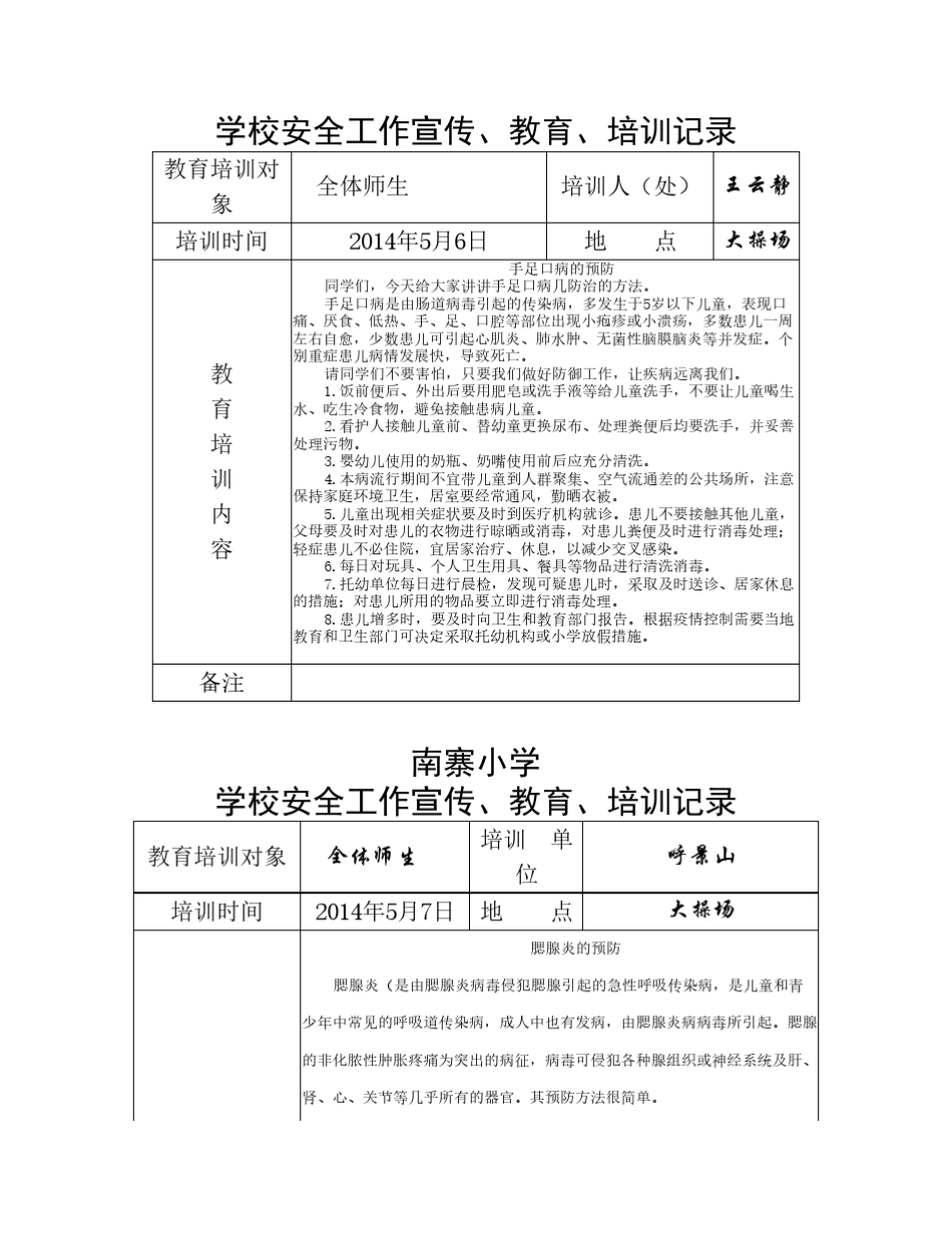 春季传染病培训记录_第2页