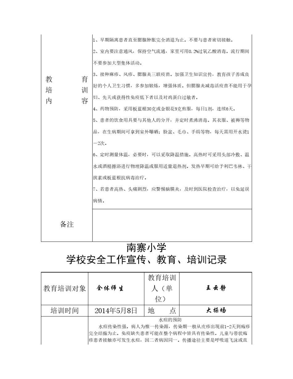 春季传染病培训记录_第3页