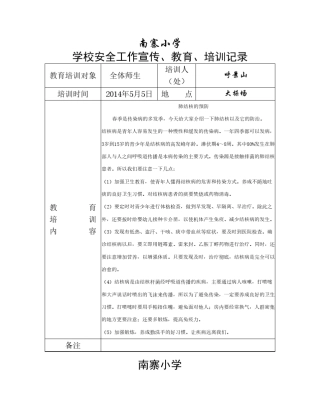 春季传染病培训记录