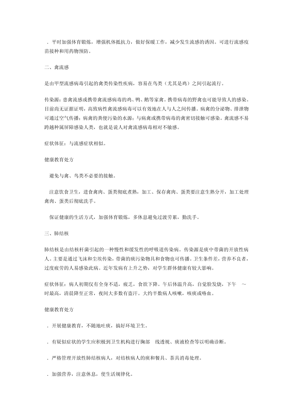 春季传染病的预防知识_第2页