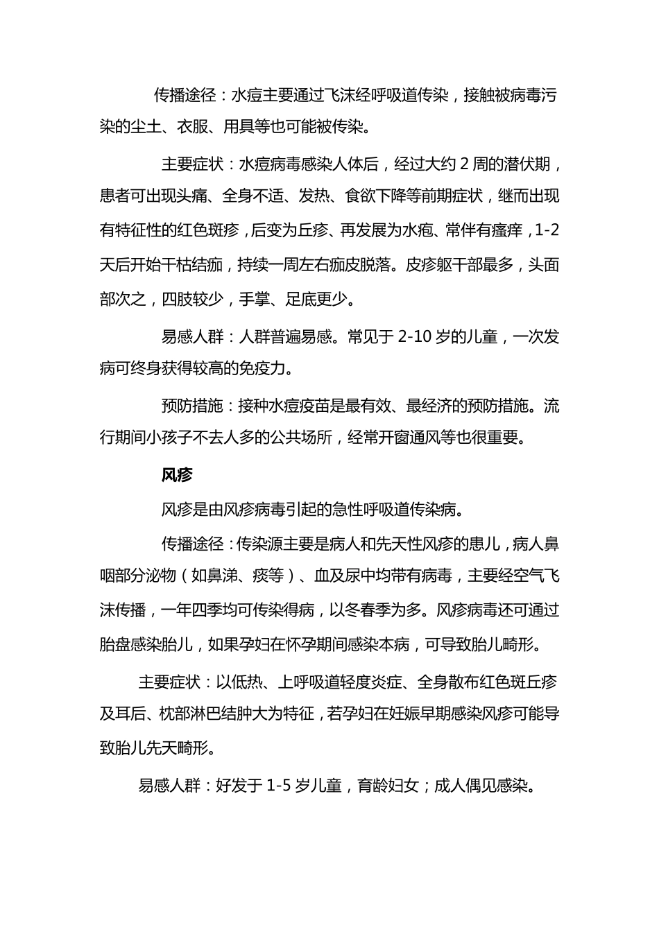 春季传染病防治知识宣传_第3页