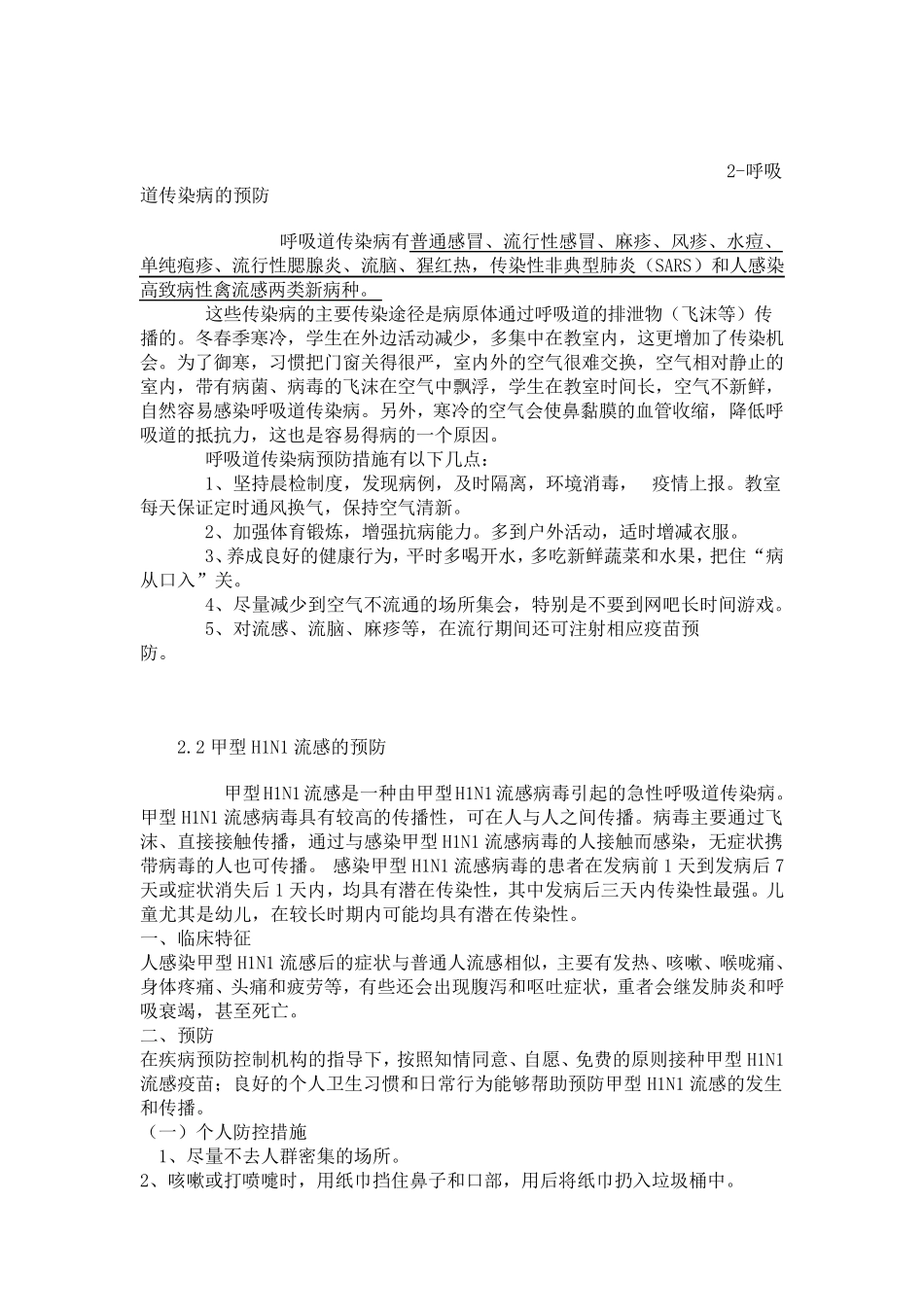 春季传染病预防宣传常识手册_第2页