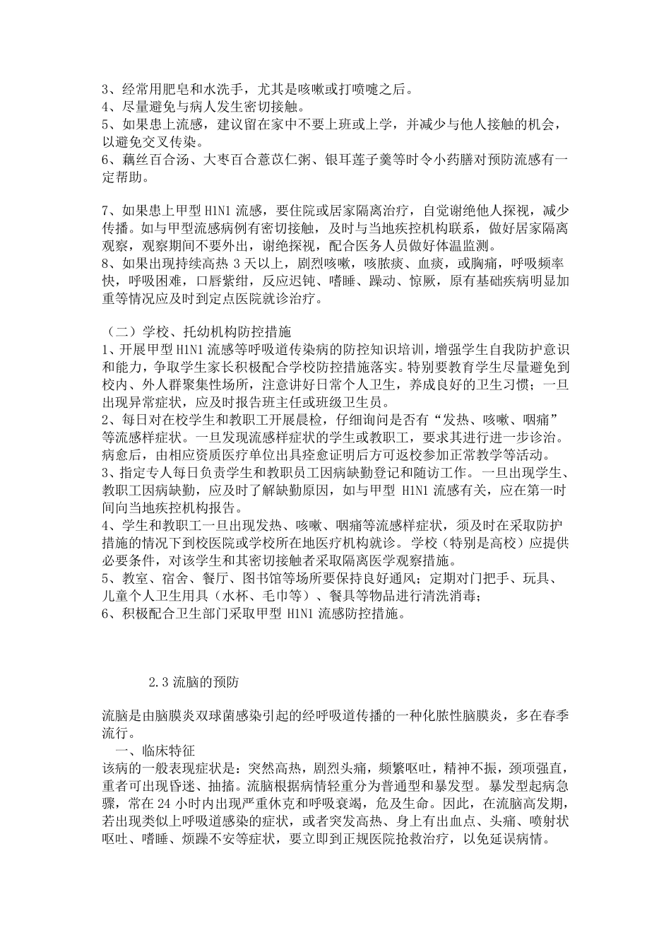 春季传染病预防宣传常识手册_第3页