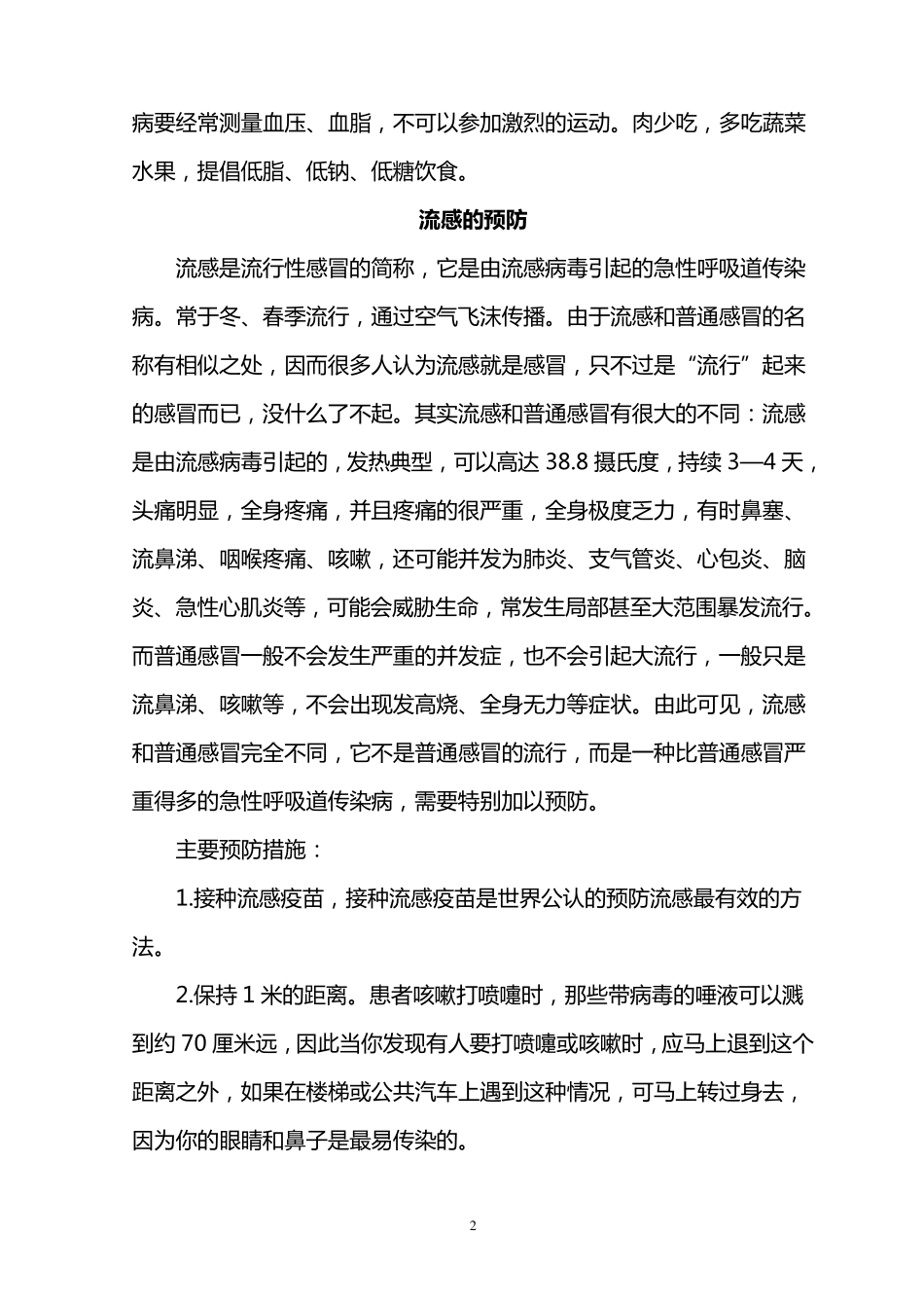 春季传染病预防小常识_第2页