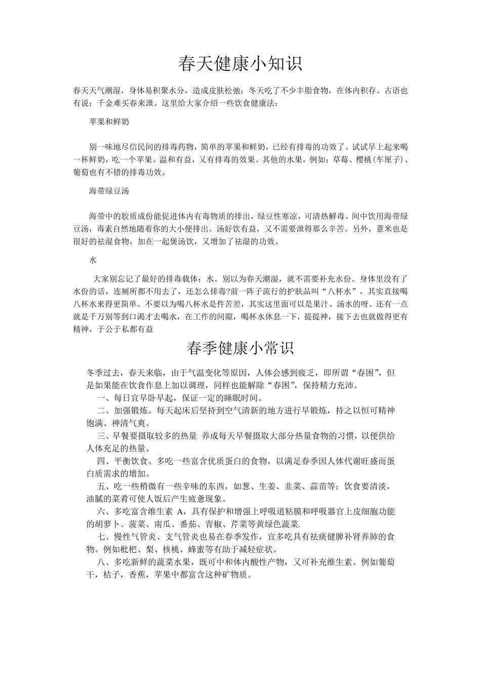 春季健康小知识_第2页