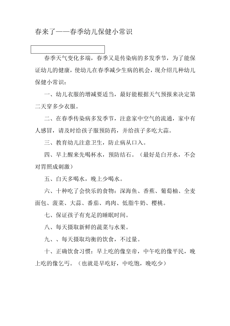 春季健康小知识_第3页