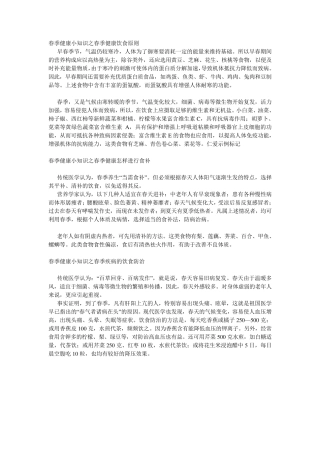 春季健康小知识