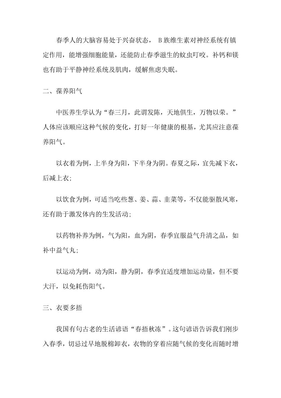 春季养生保健小知识_第2页