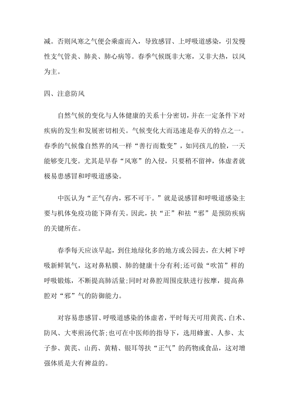 春季养生保健小知识_第3页