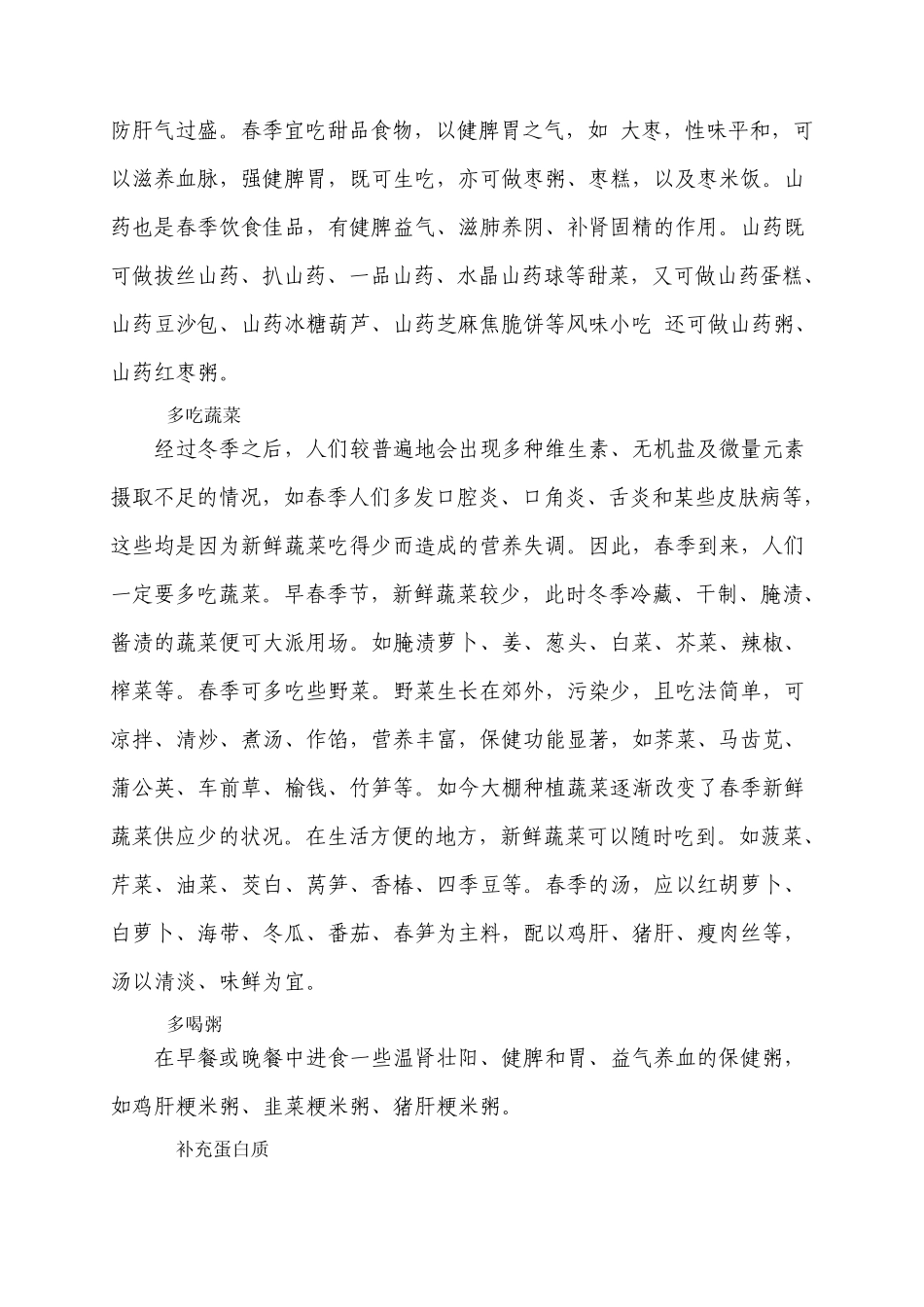 春季养生保健知识_第2页