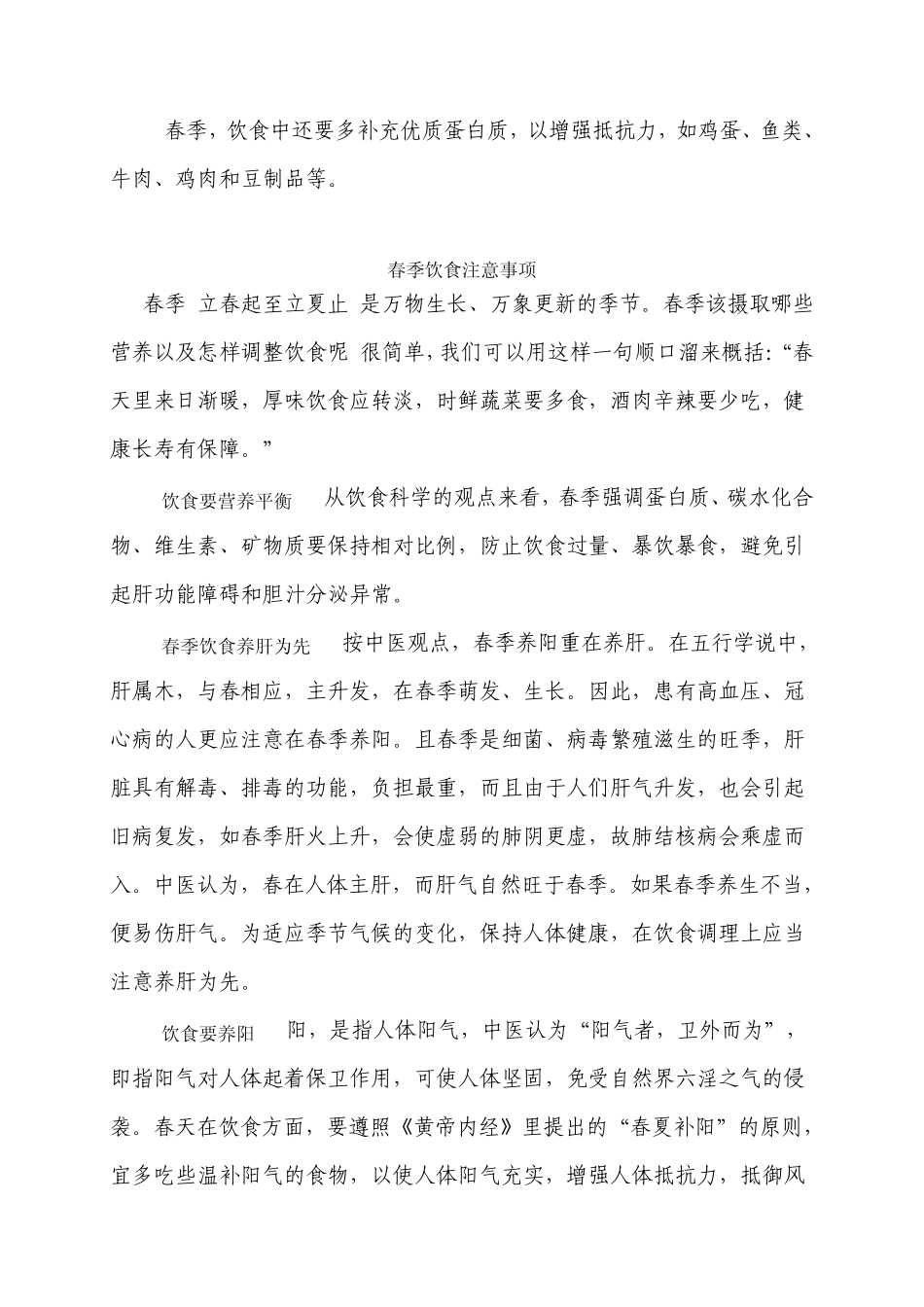 春季养生保健知识_第3页