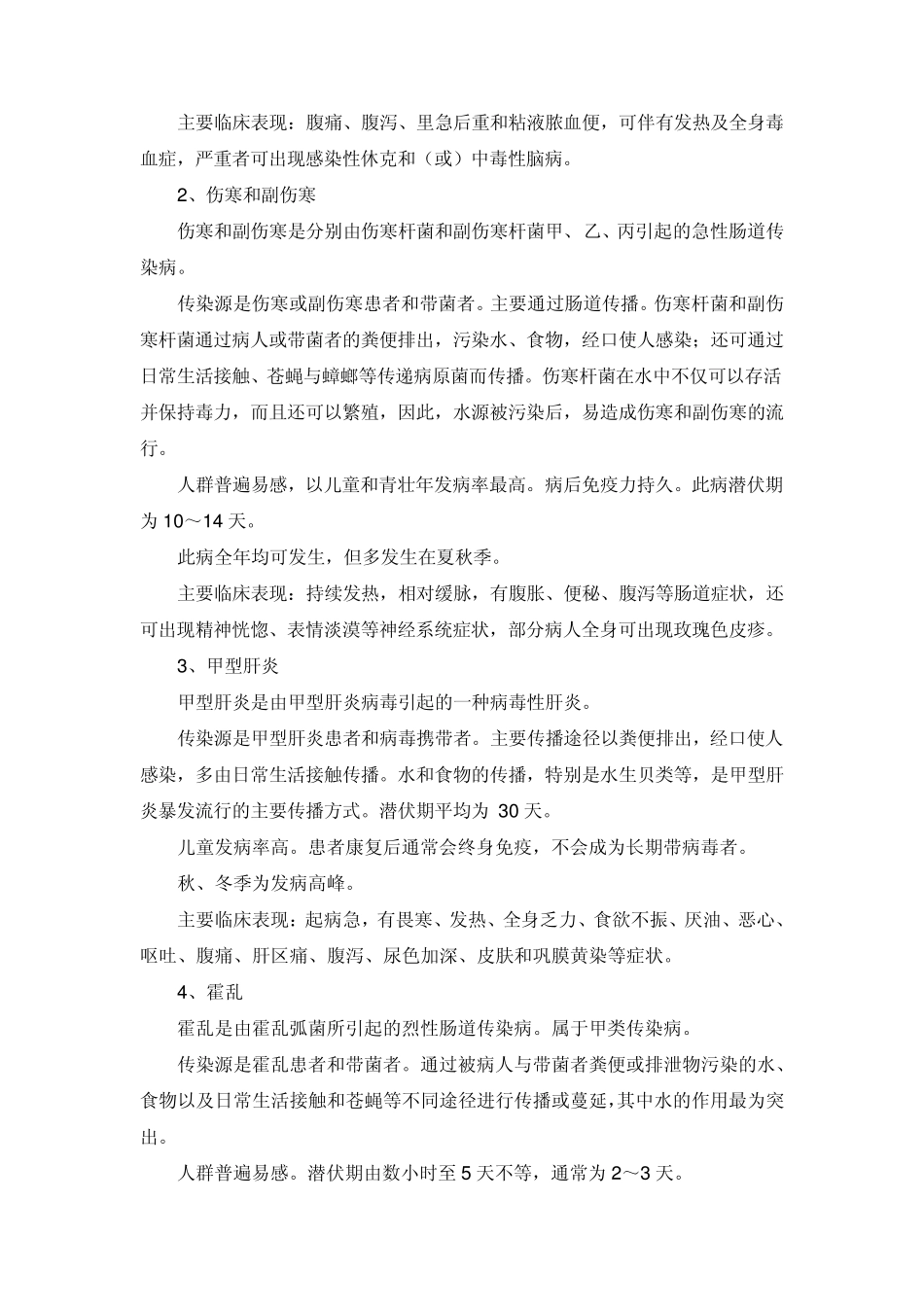 春季学校食堂疾病预防措施_第3页