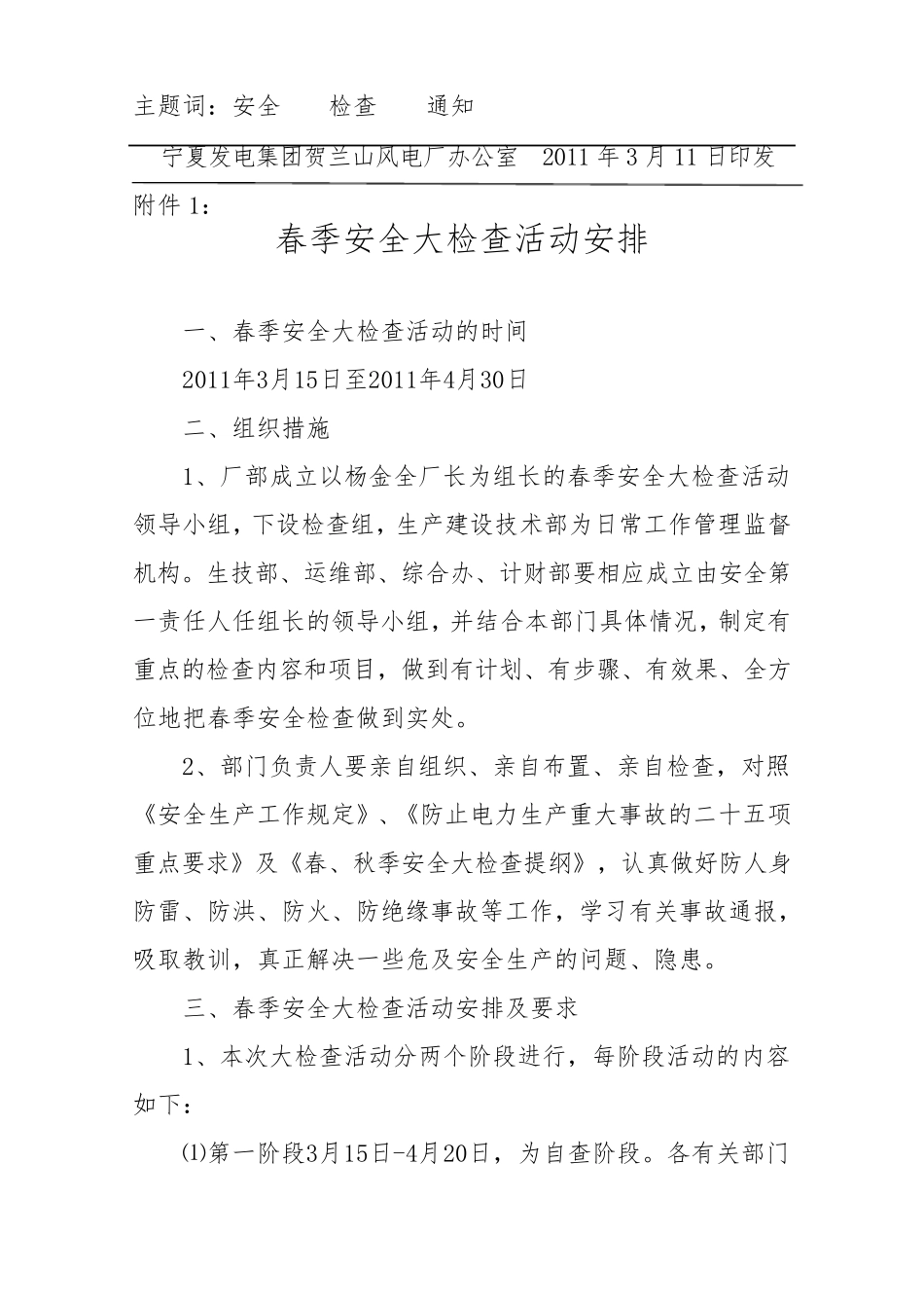 春季安全大检查内容_第3页