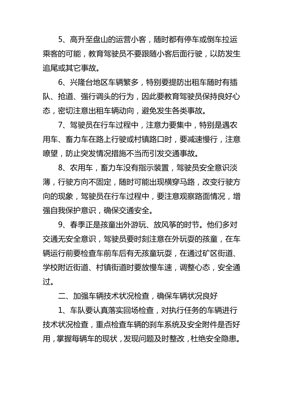 春季安全行车教育材料_第2页