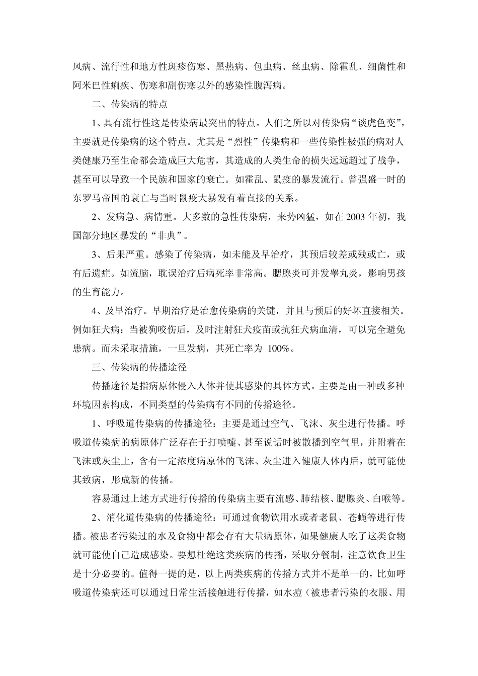 春季常见传染病的预防知识讲座_第2页