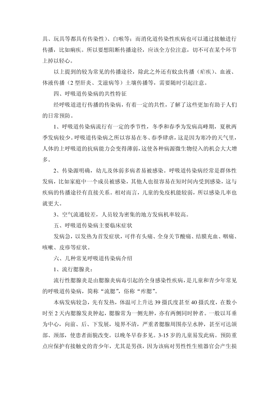 春季常见传染病的预防知识讲座_第3页