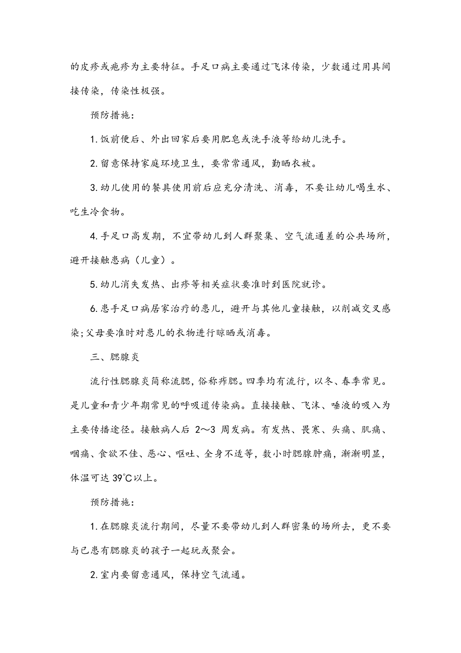 春季常见传染病及预防措施_第2页